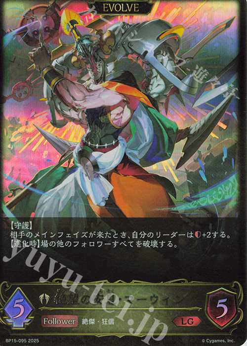 LG 絶望の安息・マーウィン | 買取 | [BP15]絶傑の試練 | Shadowverse EVOLVE