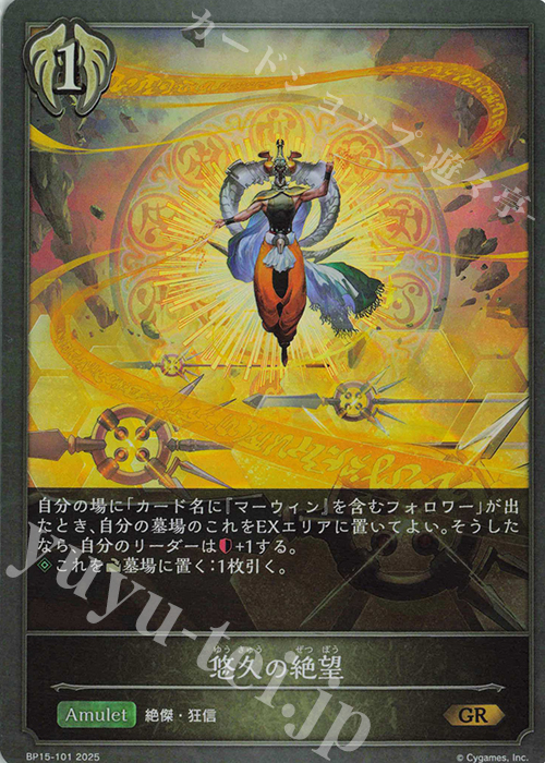 GR 悠久の絶望 | 販売 | [BP15]絶傑の試練 | Shadowverse EVOLVE