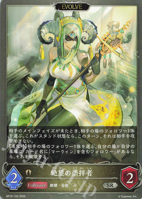 SR 絶望の崇拝者 | 販売 | [BP15]絶傑の試練 | Shadowverse EVOLVE