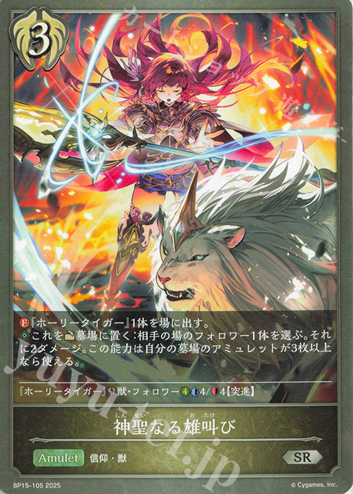 SR 神聖なる雄叫び | 販売 | [BP15]絶傑の試練 | Shadowverse EVOLVE