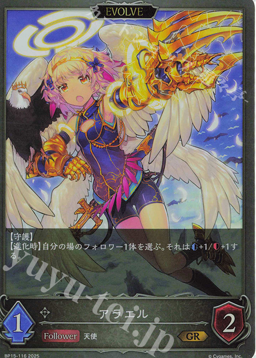 GR アラエル | 販売 | [BP15]絶傑の試練 | Shadowverse EVOLVE