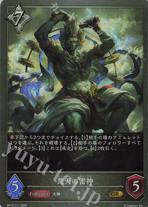 GR 荒天の雷神 | 販売 | [BP15]絶傑の試練 | Shadowverse EVOLVE