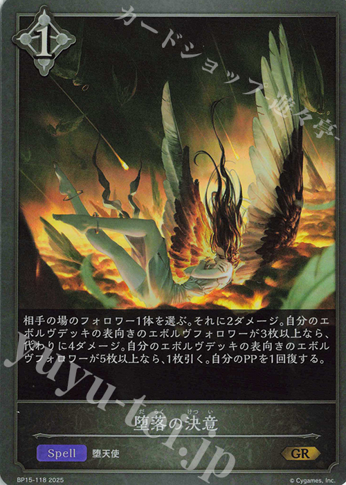 GR 堕落の決意 | 販売 | [BP15]絶傑の試練 | Shadowverse EVOLVE