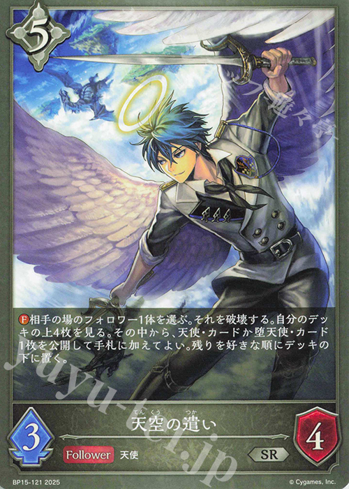 SR 天空の遣い | 販売 | [BP15]絶傑の試練 | Shadowverse EVOLVE