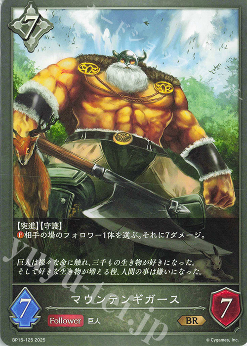 BR マウンテンギガース | 販売 | [BP15]絶傑の試練 | Shadowverse EVOLVE