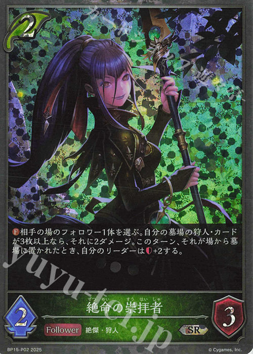 SR・プレミアム 絶命の崇拝者 | 販売 | [BP15]絶傑の試練 | Shadowverse EVOLVE