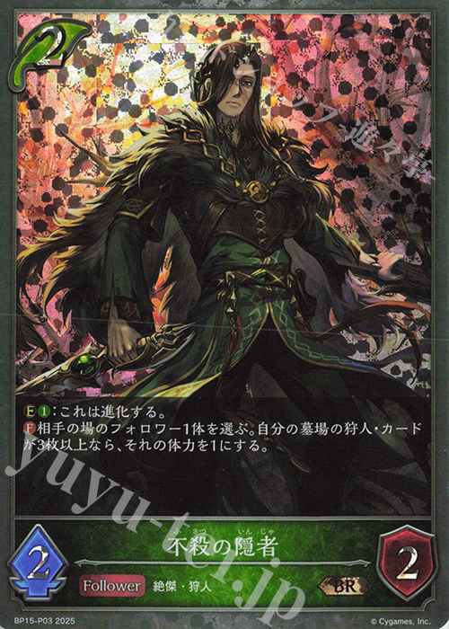 日本製 BR・プレミアム 不殺の隠者 [BP15]絶傑の試練 | 販売 シャドウバース エボルヴ
