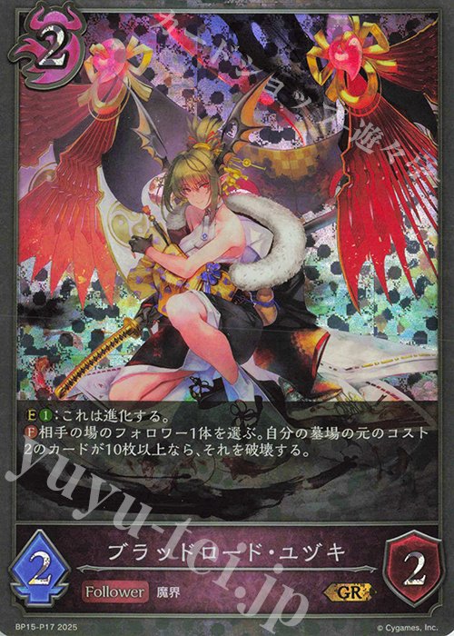 GR・プレミアム ブラッドロード・ユヅキ | 販売 | [BP15]絶傑の試練 | Shadowverse EVOLVE