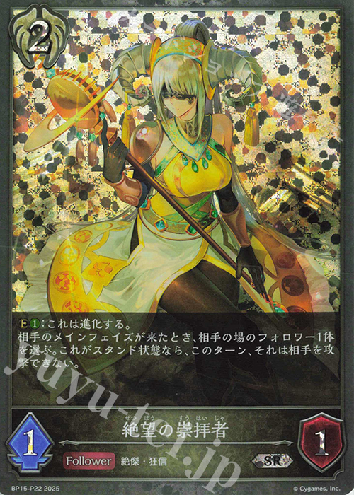 SR・プレミアム 絶望の崇拝者 | 販売 | [BP15]絶傑の試練 | Shadowverse EVOLVE