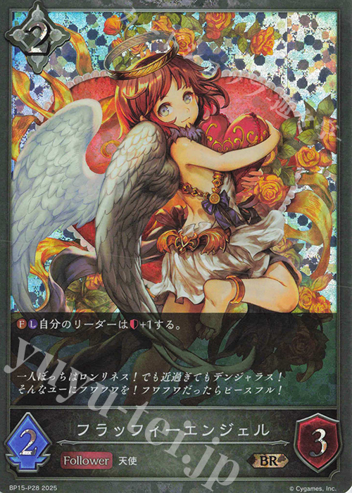 BR・プレミアム フラッフィーエンジェル | 販売 | [BP15]絶傑の試練 | Shadowverse EVOLVE