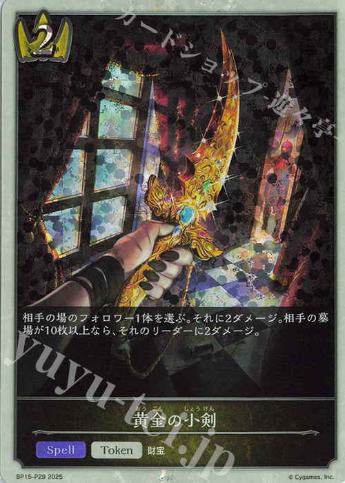 プレミアム 黄金の小剣 | 販売 | [BP15]絶傑の試練 | Shadowverse EVOLVE