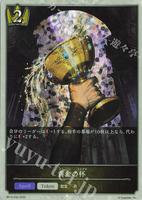 プレミアム 黄金の杯 販売 | [BP15]絶傑の試練 | Shadowverse