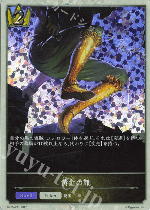 プレミアム 黄金の靴 | 販売 | [BP15]絶傑の試練 | Shadowverse EVOLVE
