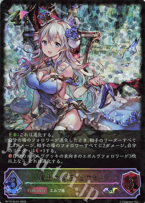 SL 凍土の女王・ピアシィ | 販売 | [BP15]絶傑の試練 | Shadowverse EVOLVE