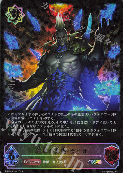SL 絶尽の真実・ライオ | 販売 | [BP15]絶傑の試練 | Shadowverse EVOLVE