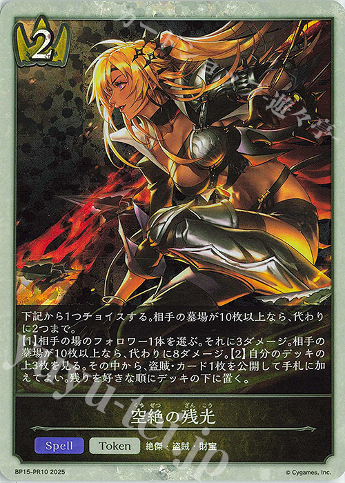 プレミアム 空絶の残光 | 販売 | [BP15]絶傑の試練 | Shadowverse EVOLVE