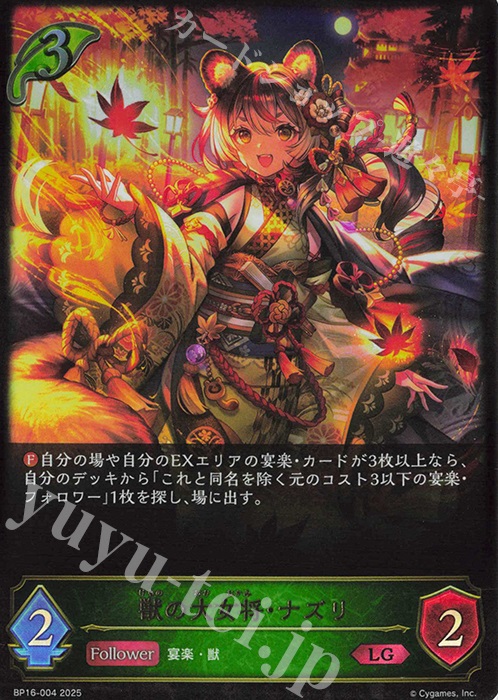 LG 獣の大女将・ナズリ | 販売 | [BP16]新たなる創世 | Shadowverse EVOLVE