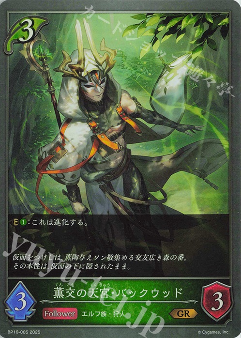 GR 薫交の天宮・バックウッド | 販売 | [BP16]新たなる創世 | Shadowverse EVOLVE