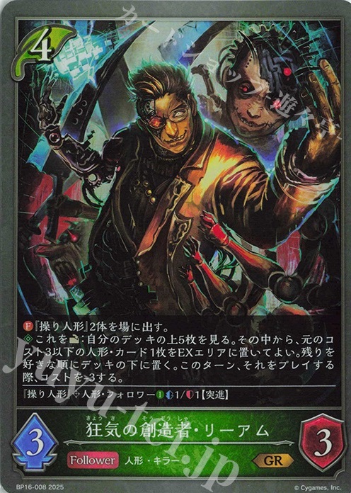 GR 狂気の創造者・リーアム | 販売 | [BP16]新たなる創世 | Shadowverse EVOLVE
