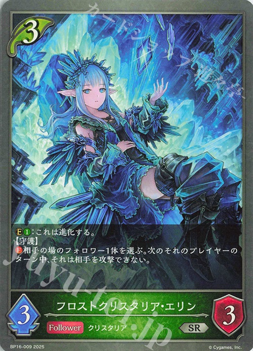 SR フロストクリスタリア・エリン | 販売 | [BP16]新たなる創世 | Shadowverse EVOLVE