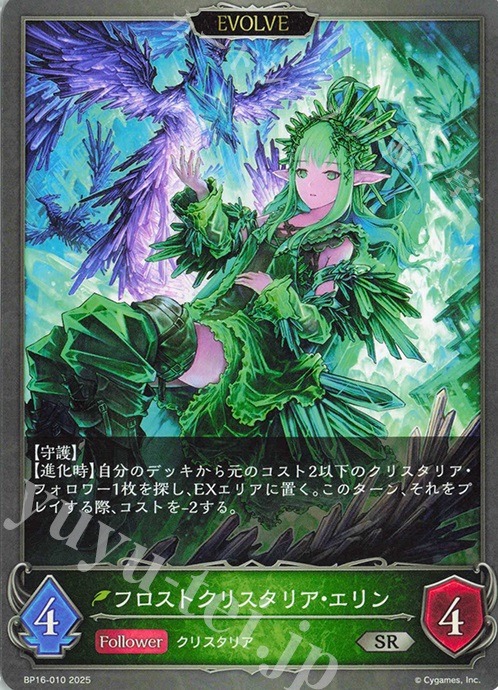 SR フロストクリスタリア・エリン | 販売 | [BP16]新たなる創世 | Shadowverse EVOLVE