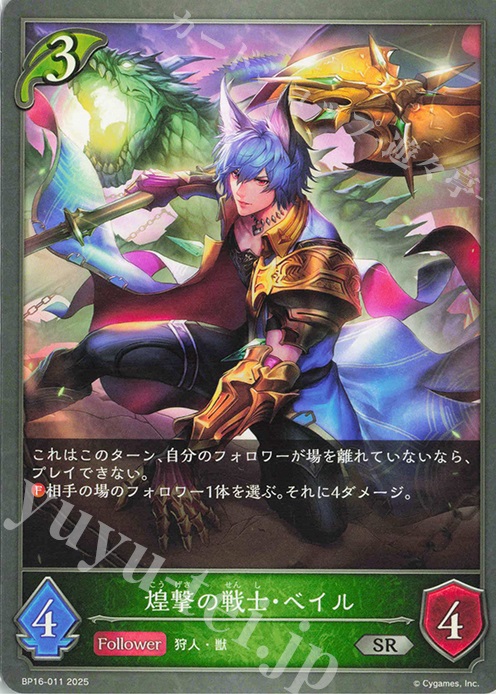 SR 煌撃の戦士・ベイル | 販売 | [BP16]新たなる創世 | Shadowverse EVOLVE