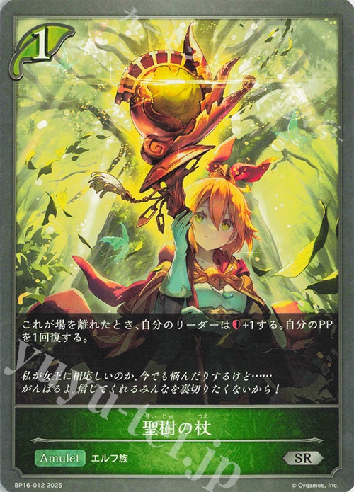 SR 聖樹の杖 | 販売 | [BP16]新たなる創世 | Shadowverse EVOLVE