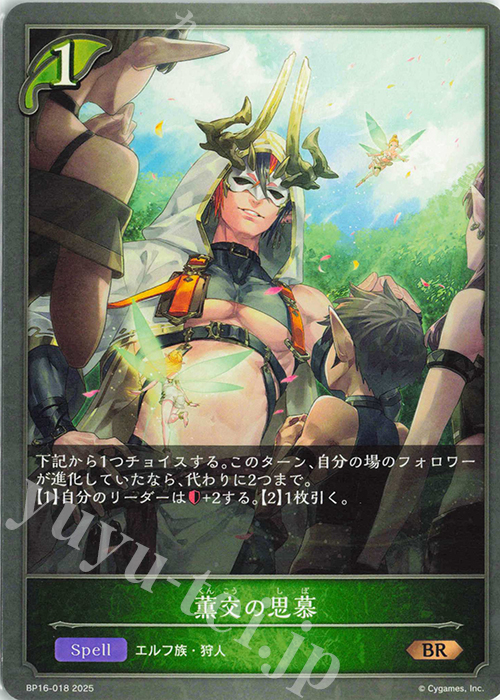 BR 薫交の思慕 | 販売 | [BP16]新たなる創世 | Shadowverse EVOLVE