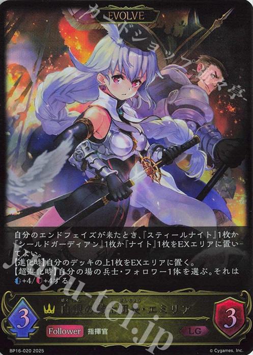 LG 白銀の騎士団長・エミリア | 販売 | [BP16]新たなる創世 | Shadowverse EVOLVE