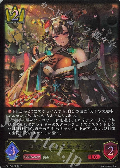 LG 艶やかなる太夫・ギンネ | 販売 | [BP16]新たなる創世 | Shadowverse EVOLVE