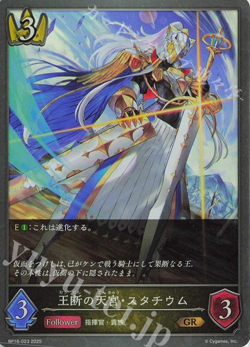 GR 王断の天宮・スタチウム | 販売 | [BP16]新たなる創世 | Shadowverse EVOLVE