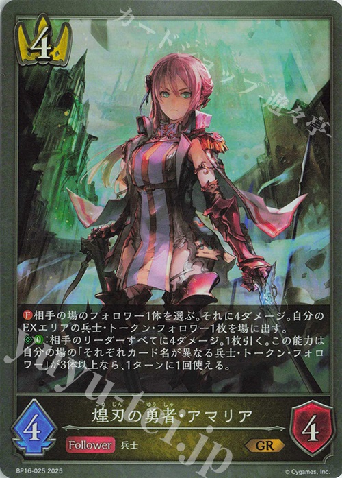 GR 煌刃の勇者・アマリア | 販売 | [BP16]新たなる創世 | Shadowverse EVOLVE