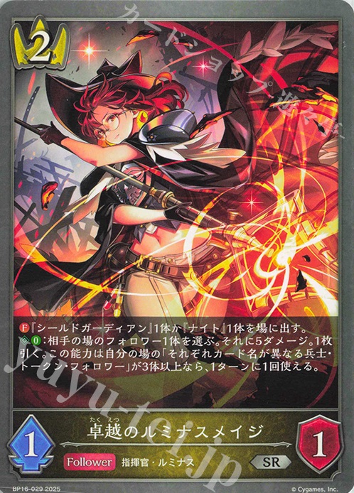 SR 卓越のルミナスメイジ | 販売 | [BP16]新たなる創世 | Shadowverse EVOLVE