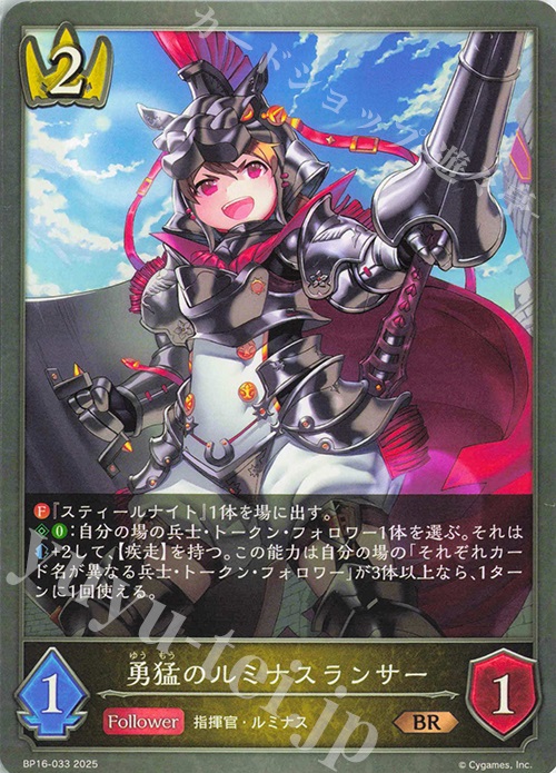 BR 勇猛のルミナスランサー | 販売 | [BP16]新たなる創世 | Shadowverse EVOLVE