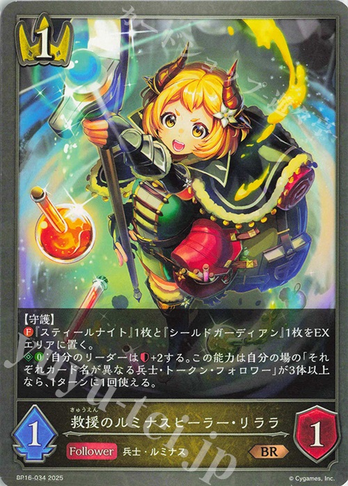BR 救援のルミナスヒーラー・リララ | 販売 | [BP16]新たなる創世 | Shadowverse EVOLVE