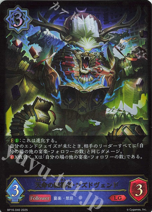 LG 天命の編纂者・ジズドヴェンド | 販売 | [BP16]新たなる創世 | Shadowverse EVOLVE