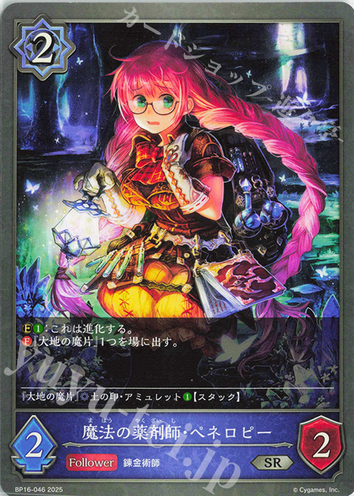 SR 魔法の薬剤師・ペネロピー | 販売 | [BP16]新たなる創世 | Shadowverse EVOLVE
