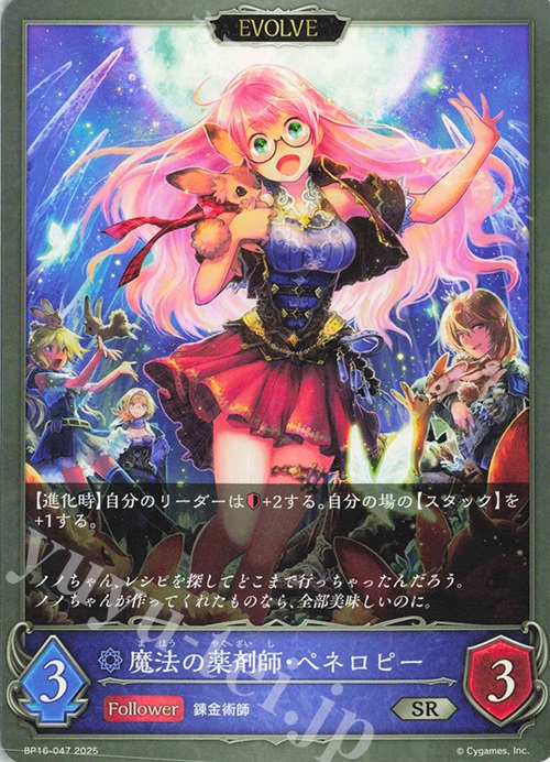 SR 魔法の薬剤師・ペネロピー | 販売 | [BP16]新たなる創世 | Shadowverse EVOLVE