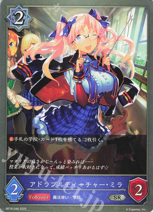 SR アドラブルティーチャー・ミラ | 販売 | [BP16]新たなる創世 | Shadowverse EVOLVE