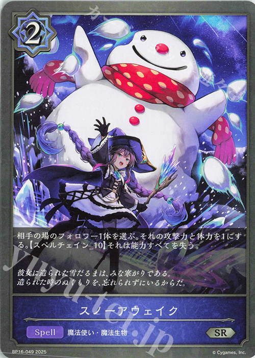 SR スノーアウェイク | 販売 | [BP16]新たなる創世 | Shadowverse EVOLVE