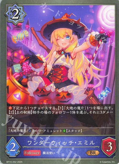 BR ワンダーウィッチ・エミル | 販売 | [BP16]新たなる創世 | Shadowverse EVOLVE