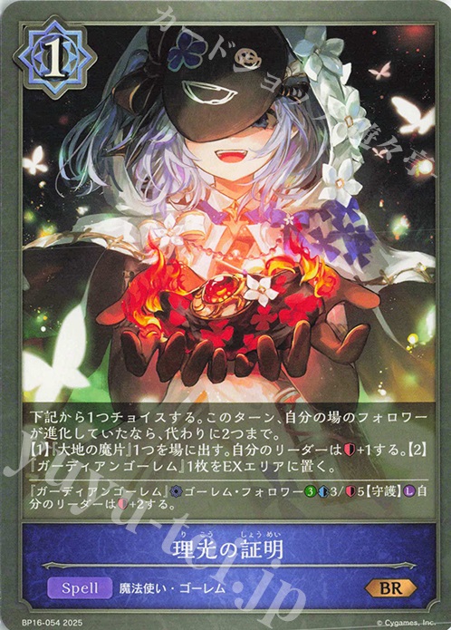 BR 理光の証明 | 販売 | [BP16]新たなる創世 | Shadowverse EVOLVE