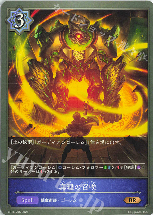 BR 真理の召喚 | 販売 | [BP16]新たなる創世 | Shadowverse EVOLVE