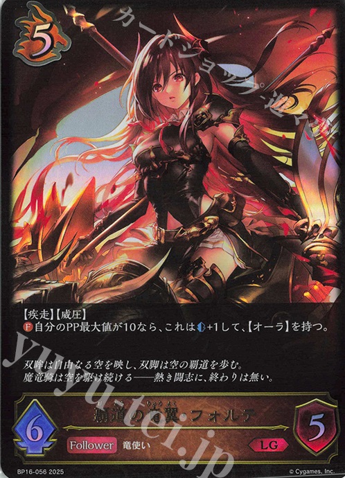 LG 覇道の竜翼・フォルテ | 買取 | [BP16]新たなる創世 | Shadowverse EVOLVE