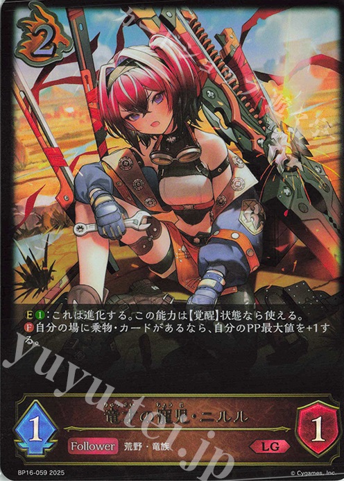 LG 竜才の寵児・ニルル | 買取 | [BP16]新たなる創世 | Shadowverse EVOLVE