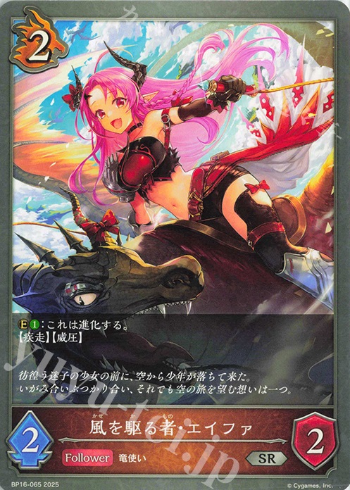 SR 風を駆る者・エイファ | 販売 | [BP16]新たなる創世 | Shadowverse EVOLVE