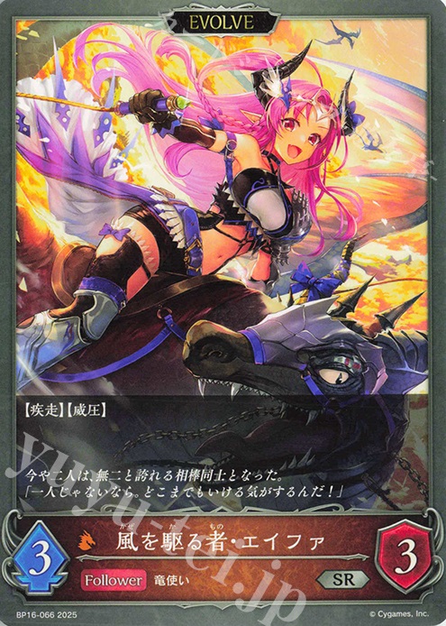 SR 風を駆る者・エイファ | 販売 | [BP16]新たなる創世 | Shadowverse EVOLVE