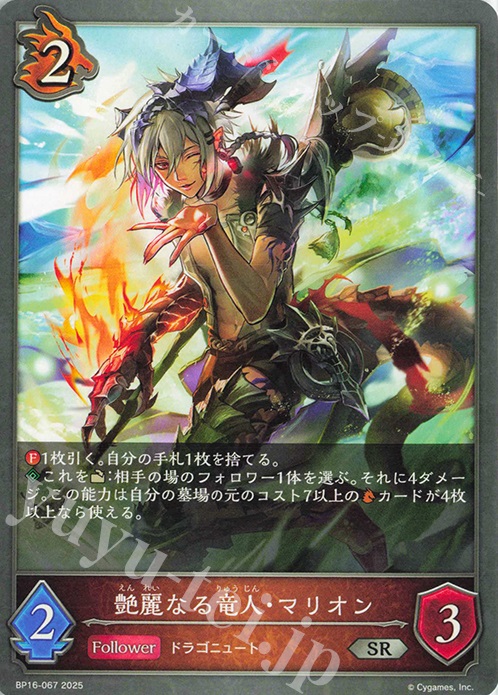 SR 艶麗なる竜人・マリオン | 販売 | [BP16]新たなる創世 | Shadowverse EVOLVE