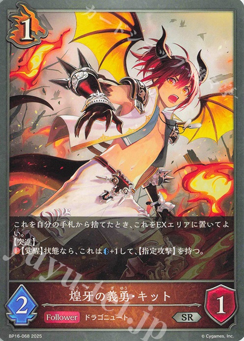 SR 煌牙の義勇・キット | 販売 | [BP16]新たなる創世 | Shadowverse EVOLVE