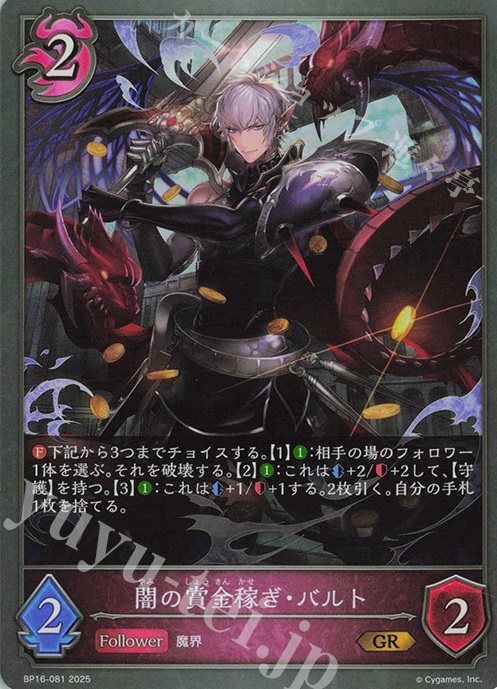 GR 闇の賞金稼ぎ・バルト | 販売 | [BP16]新たなる創世 | Shadowverse EVOLVE